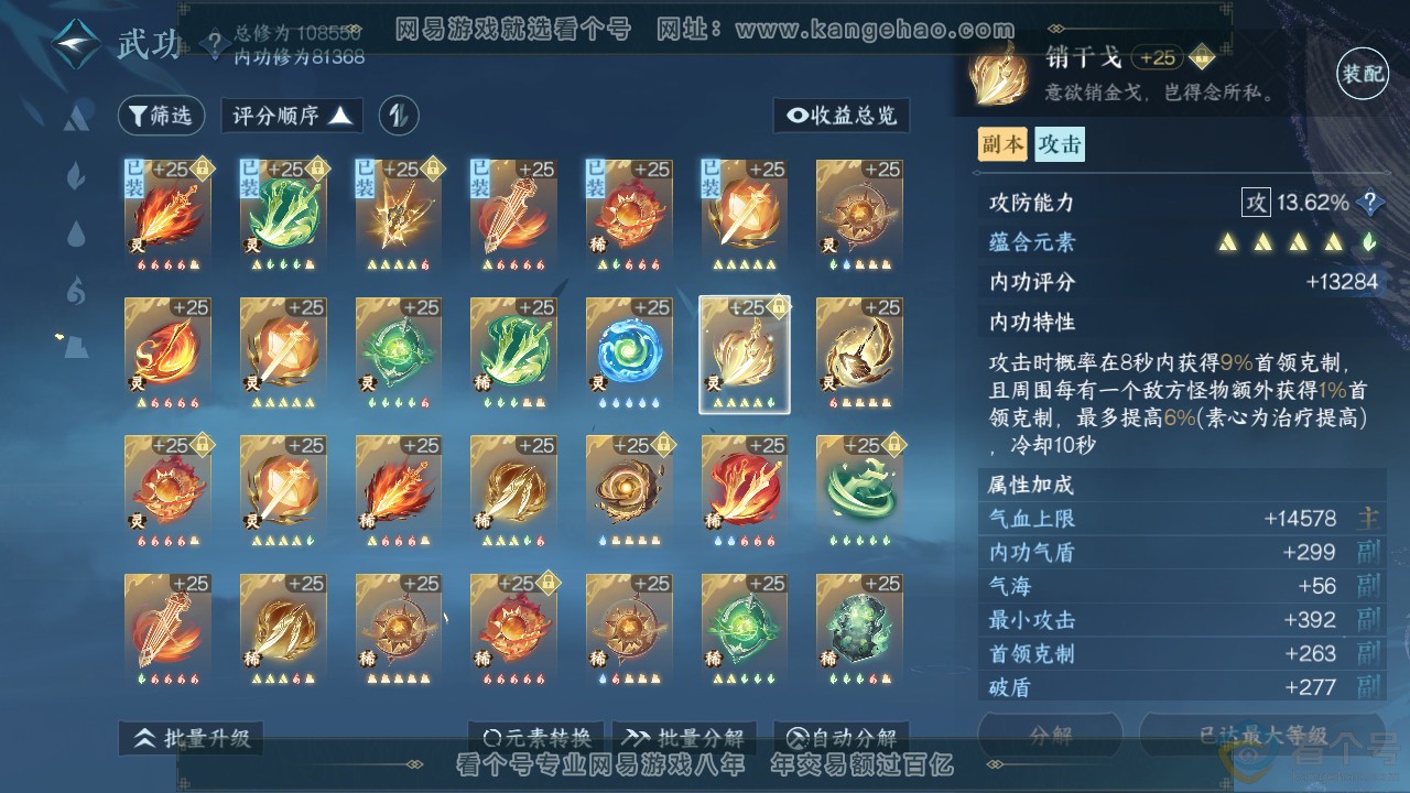 NSH312640逆水寒手游账号详情图47 NSH312640逆水寒手游账号详情图47