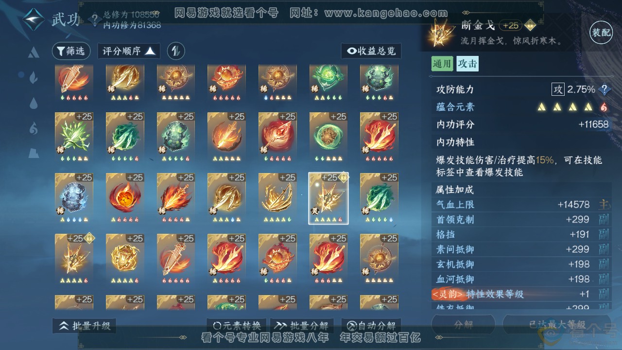 NSH312640逆水寒手游账号详情图51 NSH312640逆水寒手游账号详情图51