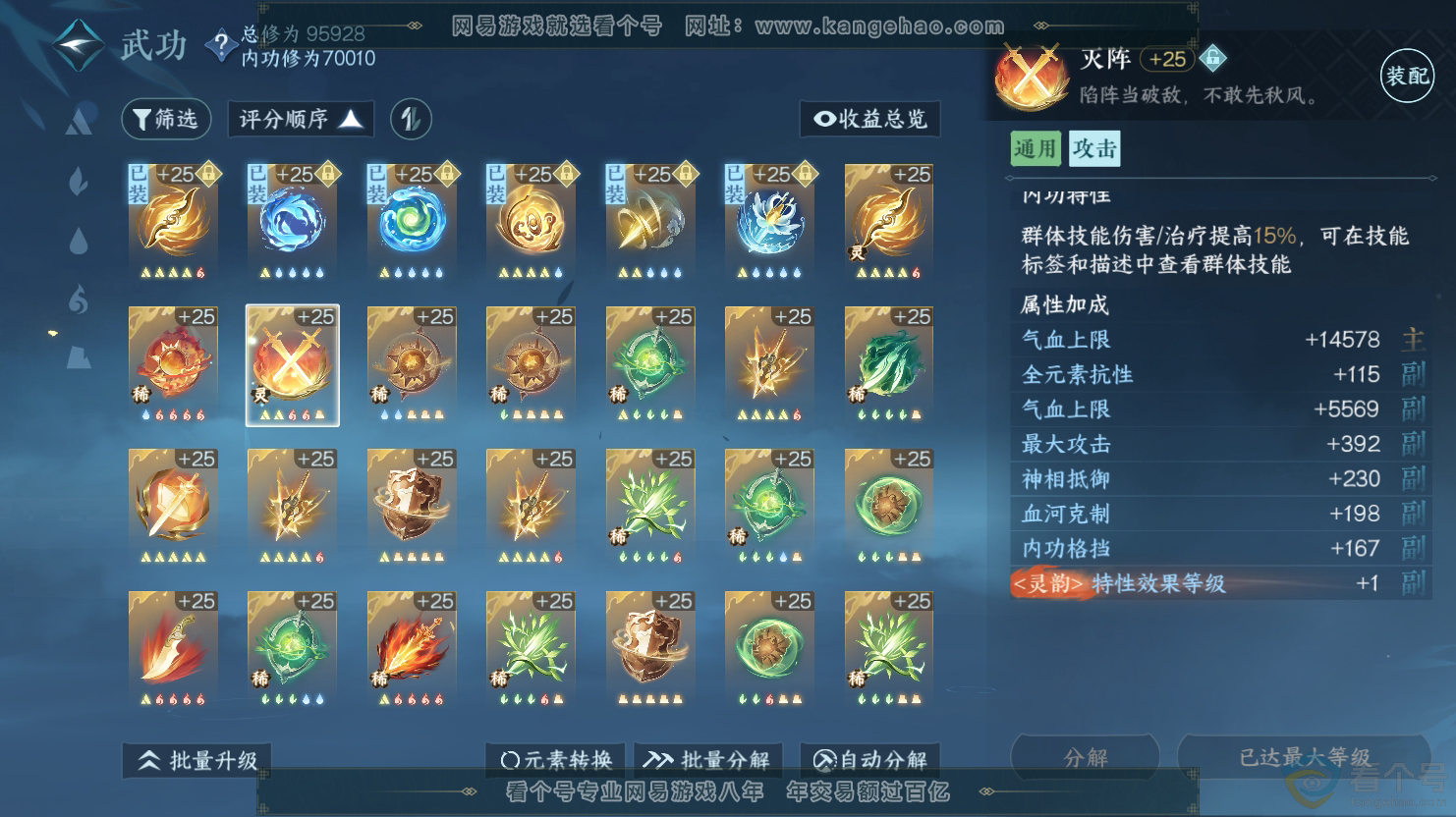 NSH312639逆水寒手游账号详情图22