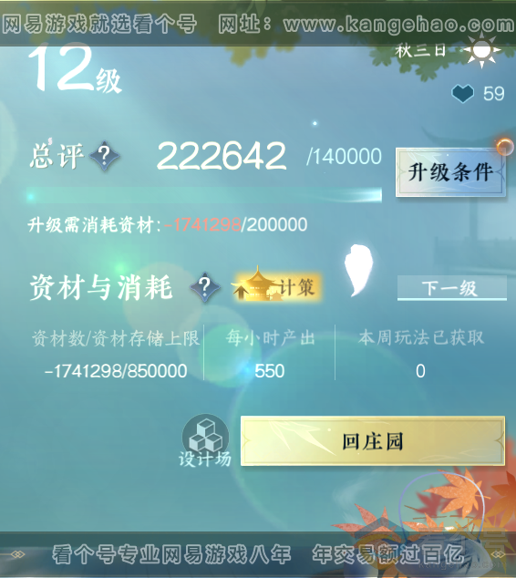 NSH312640逆水寒手游账号详情图53 NSH312640逆水寒手游账号详情图53