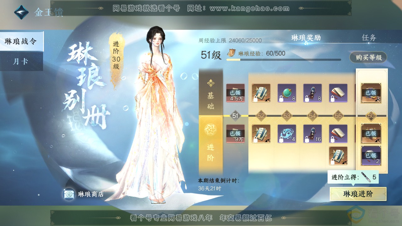 NSH312640逆水寒手游账号详情图52 NSH312640逆水寒手游账号详情图52