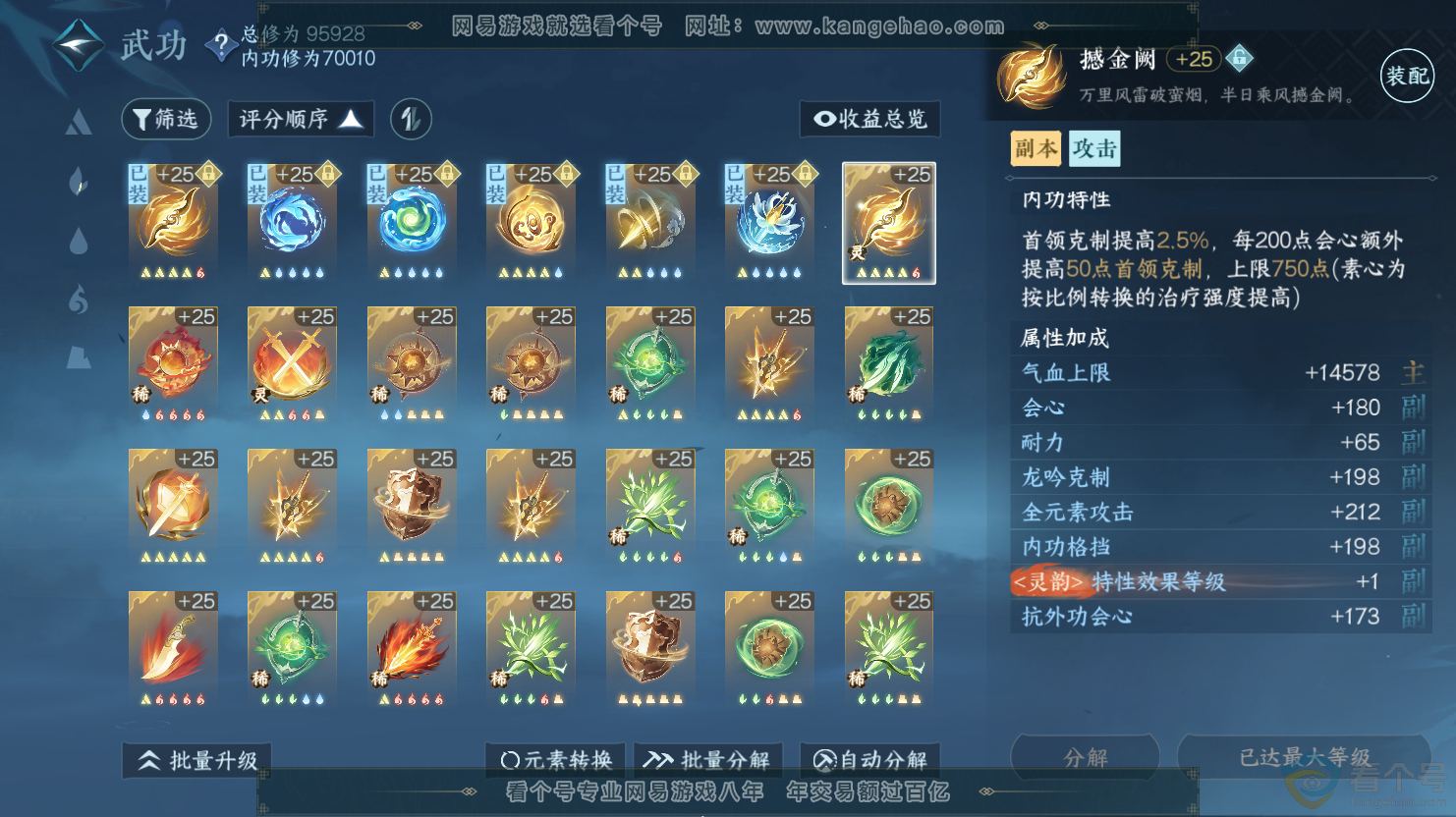 NSH312639逆水寒手游账号详情图21