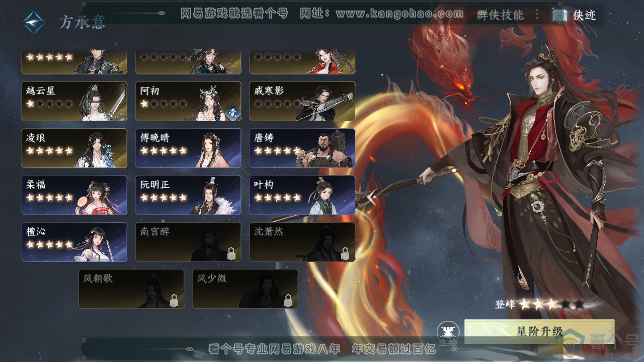 NSH312640逆水寒手游账号详情图55 NSH312640逆水寒手游账号详情图55