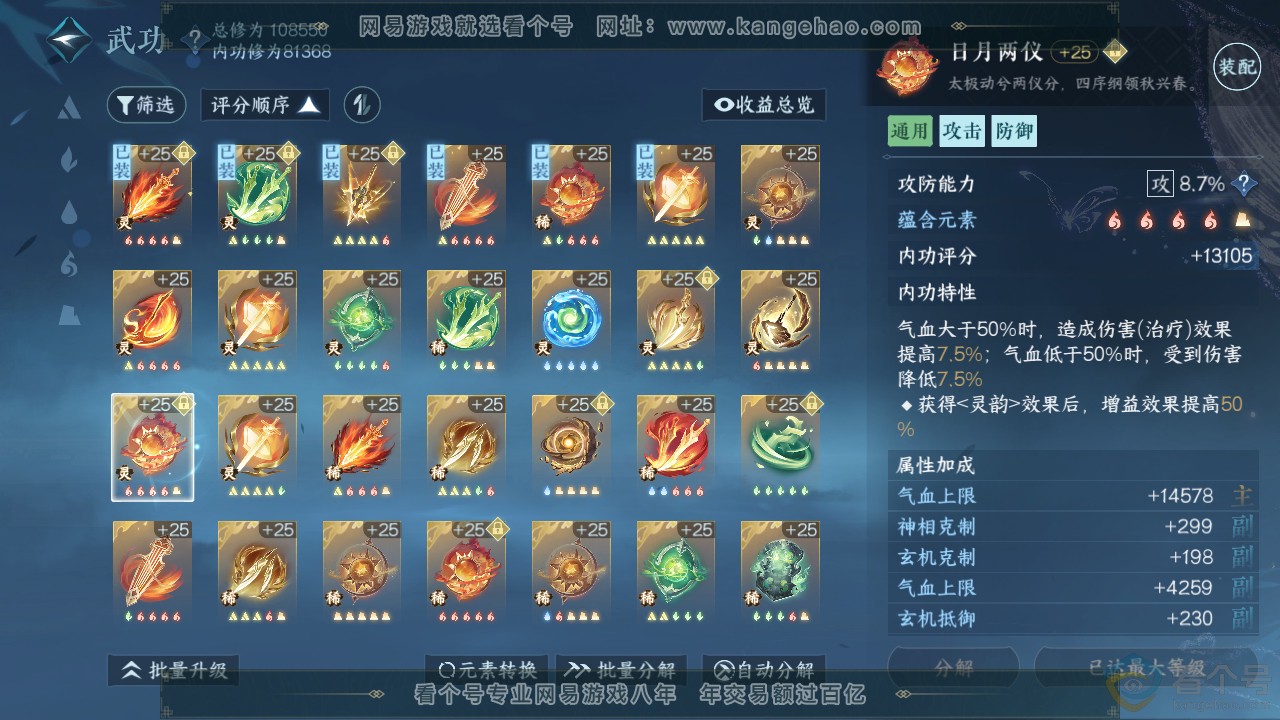 NSH312640逆水寒手游账号详情图49 NSH312640逆水寒手游账号详情图49