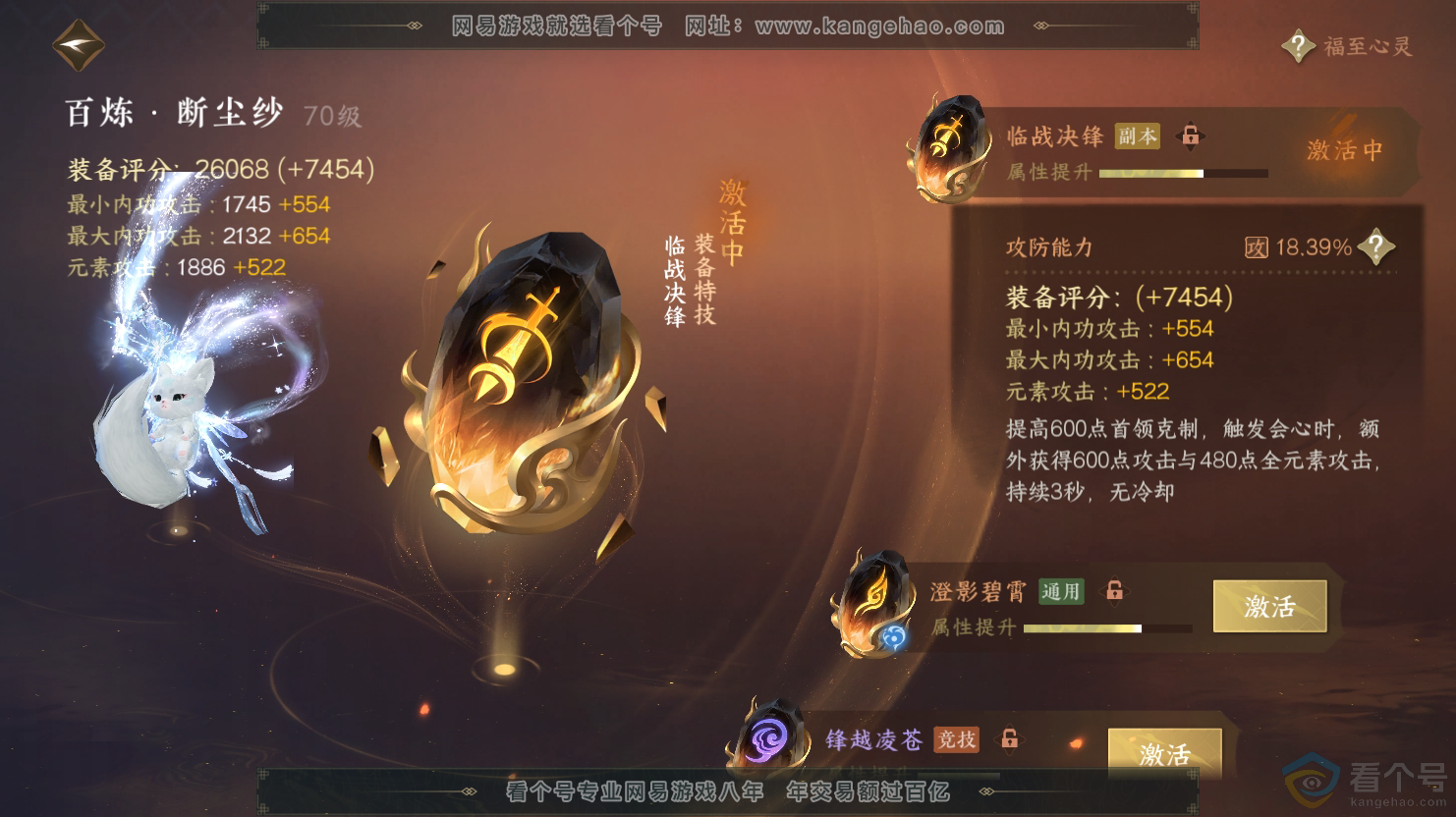 NSH312639逆水寒手游账号详情图23