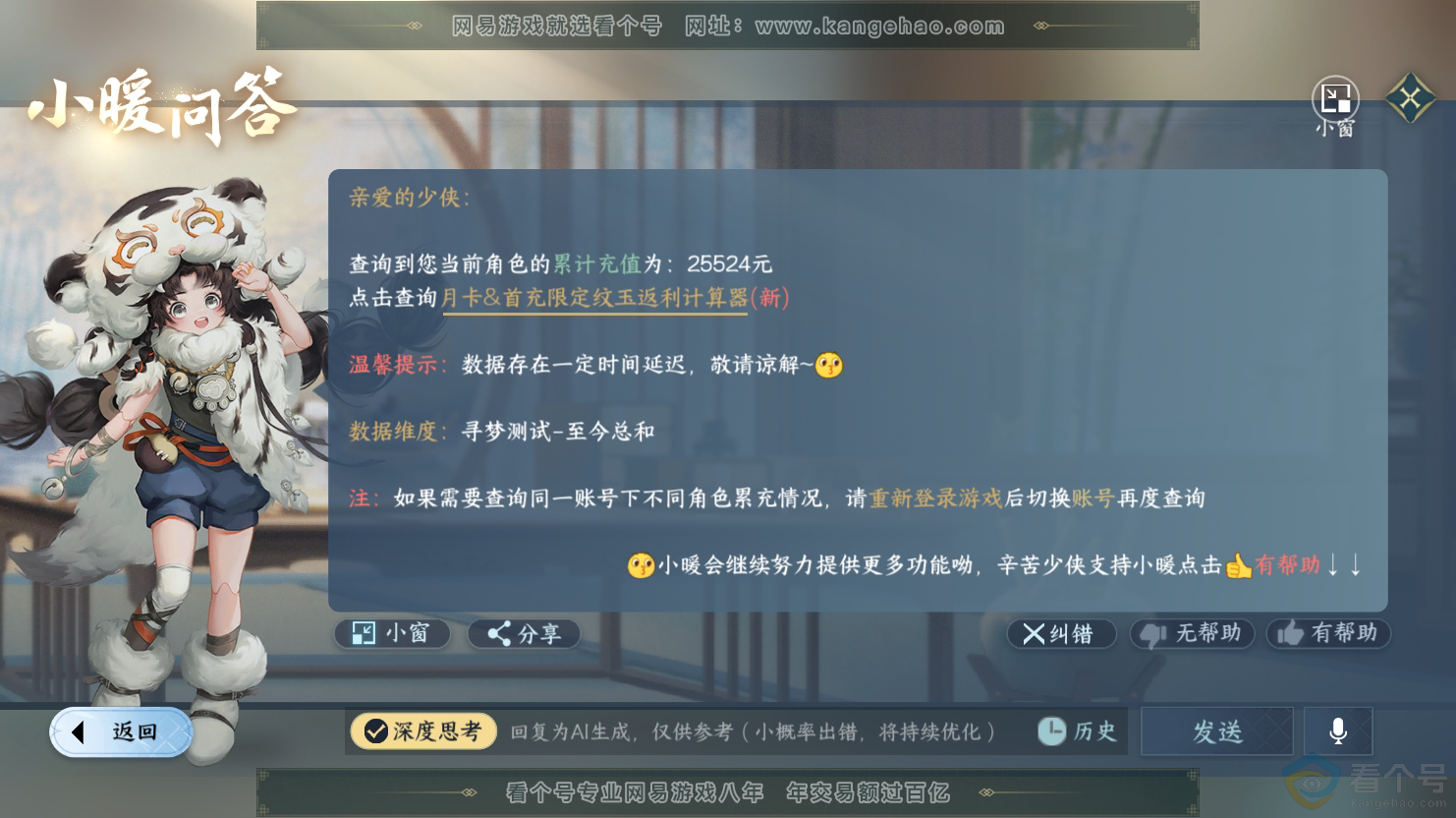 NSH312639逆水寒手游账号详情图28