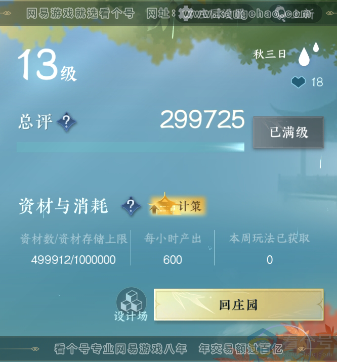 NSH312639逆水寒手游账号详情图26