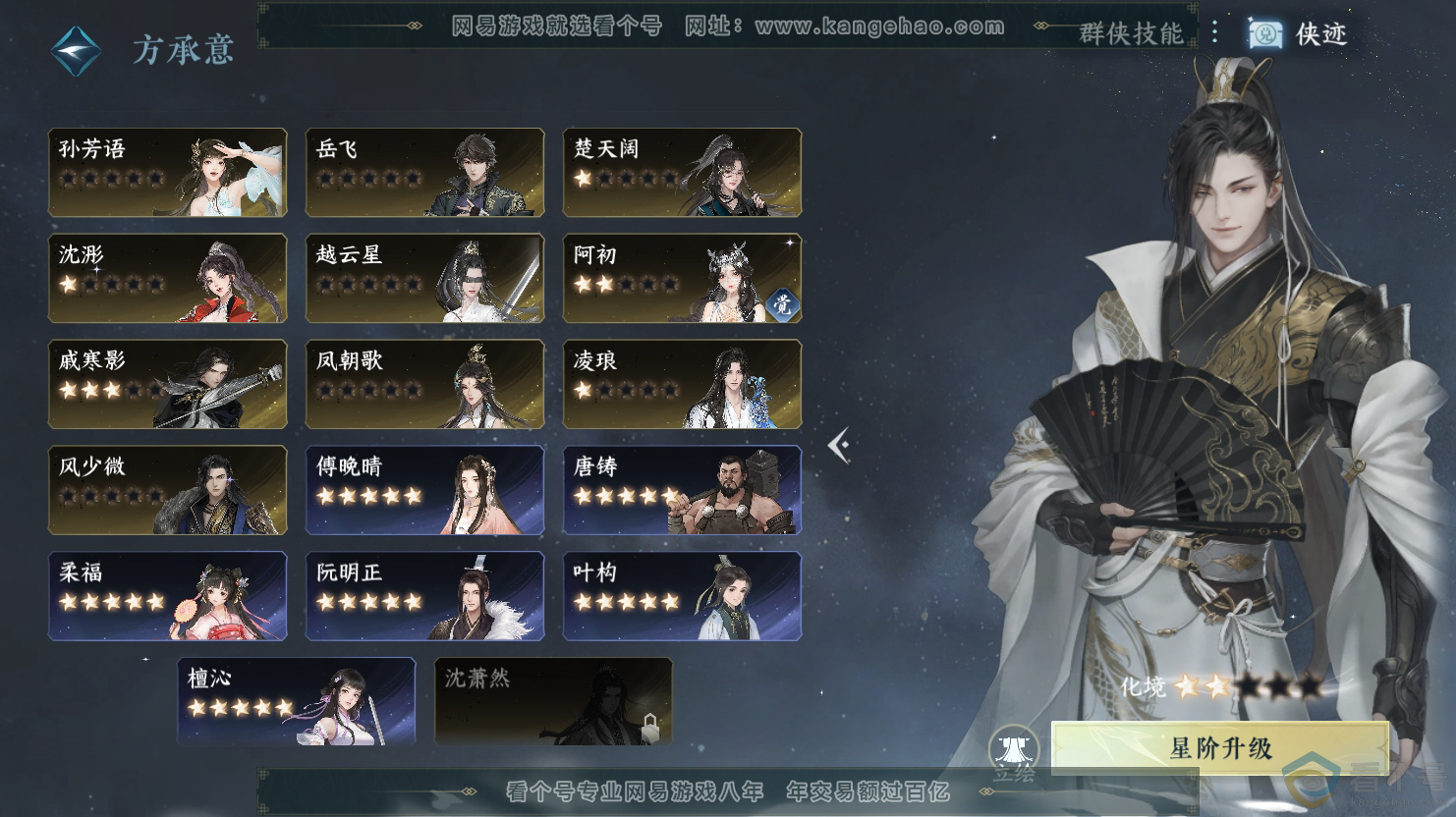 NSH312639逆水寒手游账号详情图25