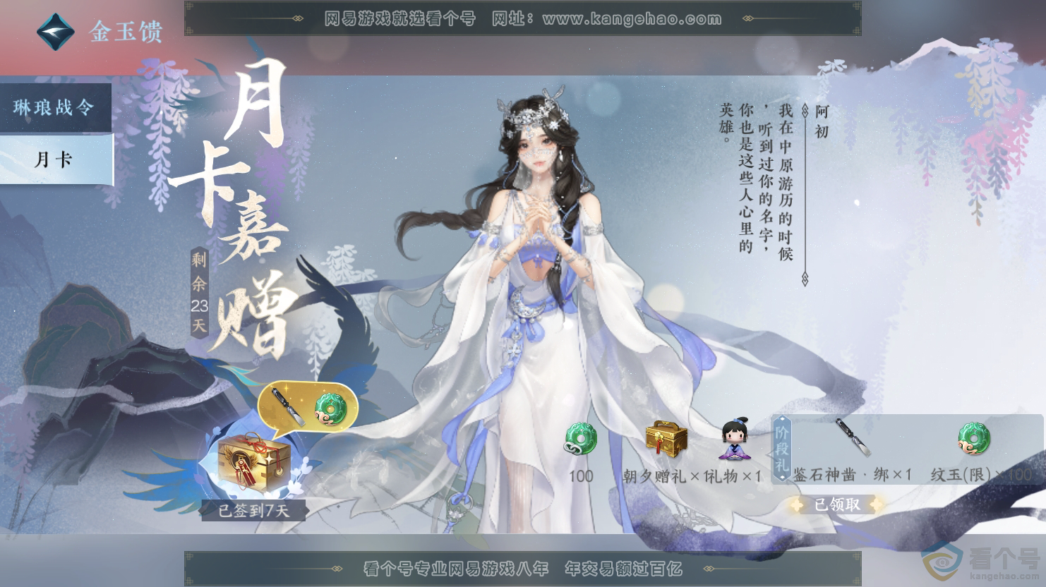 NSH312639逆水寒手游账号详情图27