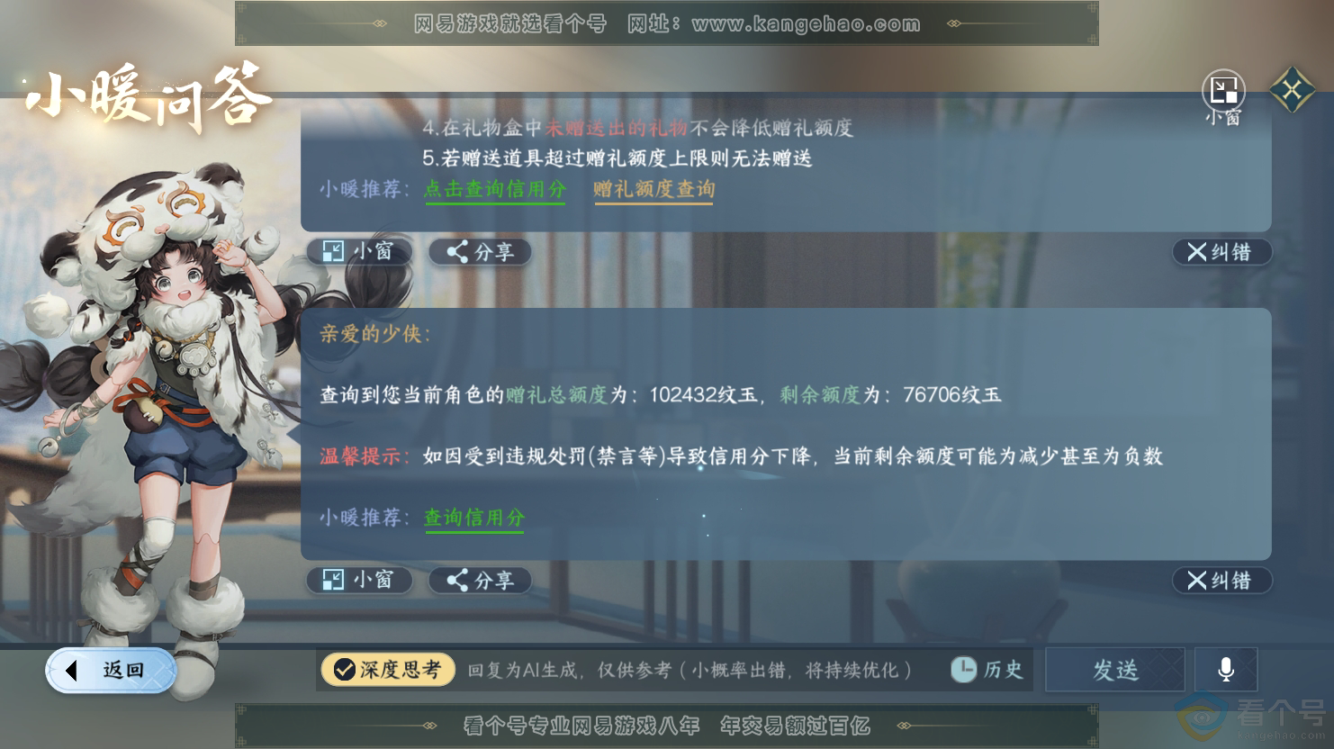NSH312639逆水寒手游账号详情图29