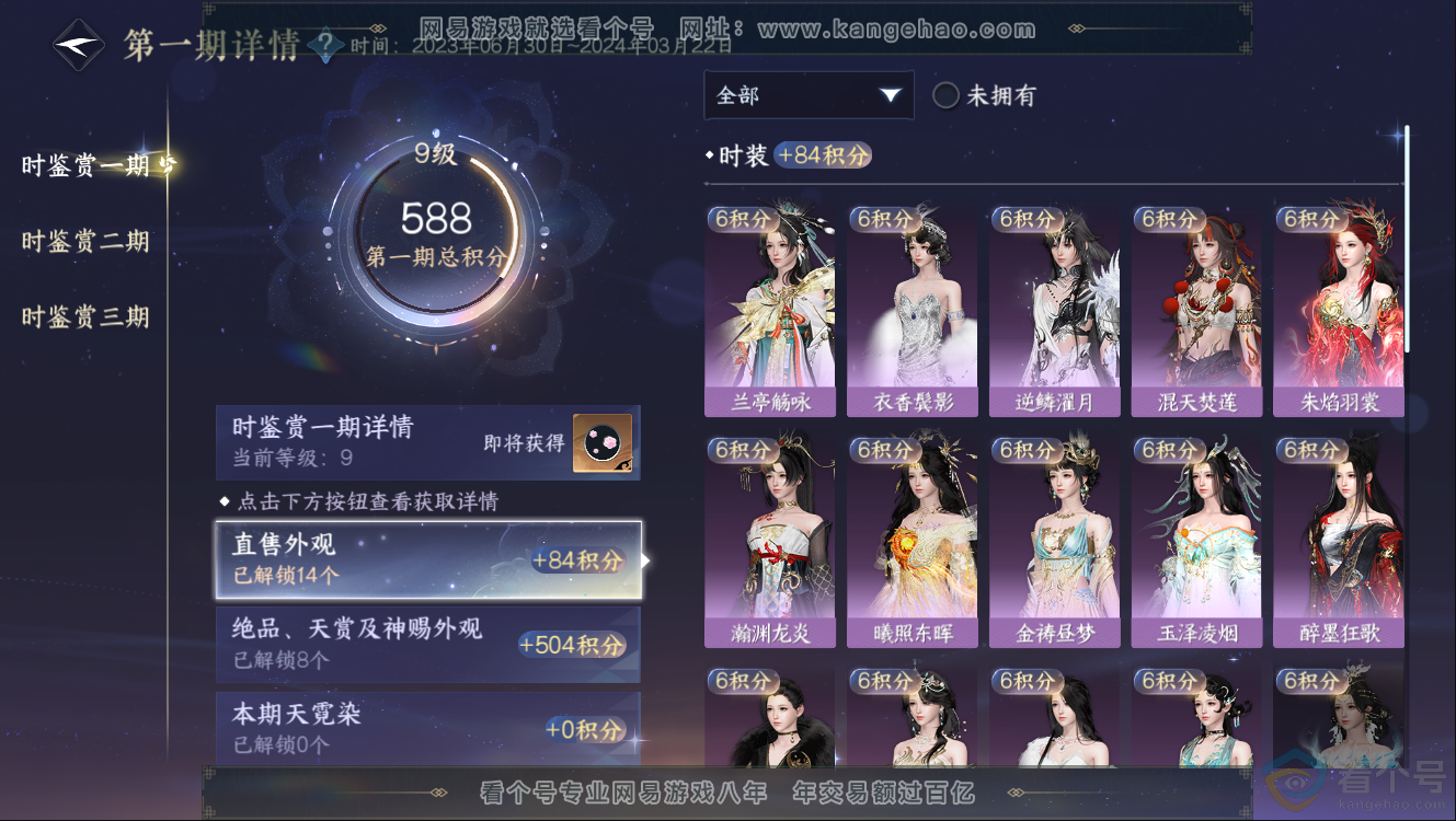 NSH312642逆水寒手游账号详情图13 NSH312642逆水寒手游账号详情图13