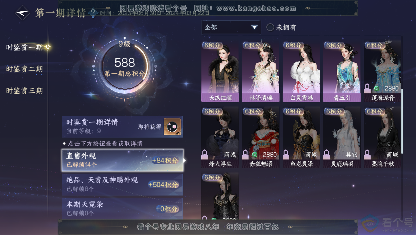 NSH312642逆水寒手游账号详情图14 NSH312642逆水寒手游账号详情图14