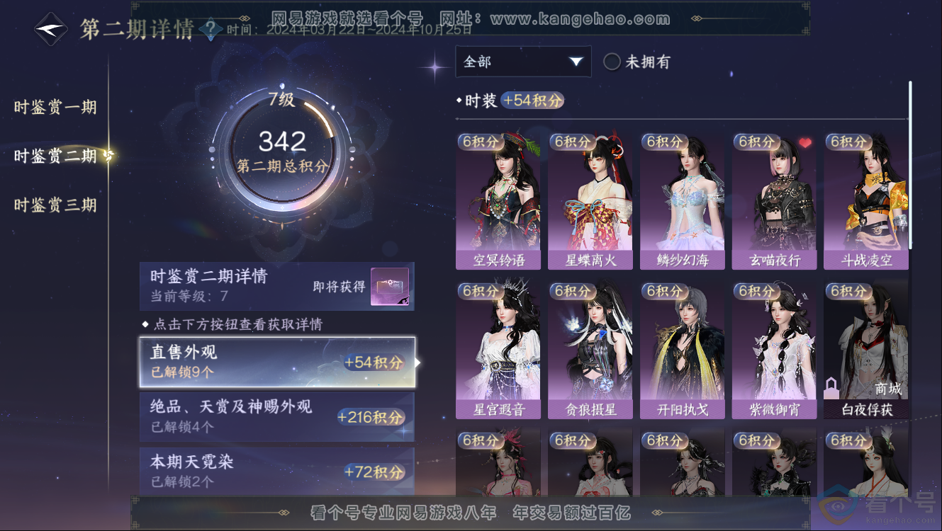 NSH312642逆水寒手游账号详情图15 NSH312642逆水寒手游账号详情图15