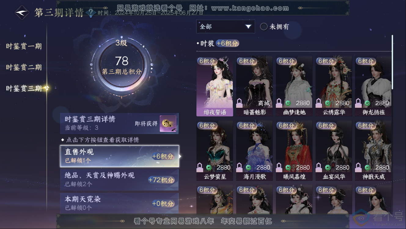 NSH312642逆水寒手游账号详情图16 NSH312642逆水寒手游账号详情图16
