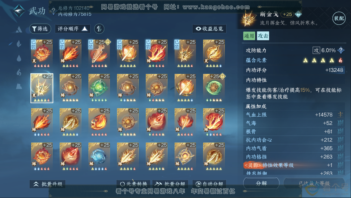 NSH312642逆水寒手游账号详情图26 NSH312642逆水寒手游账号详情图26