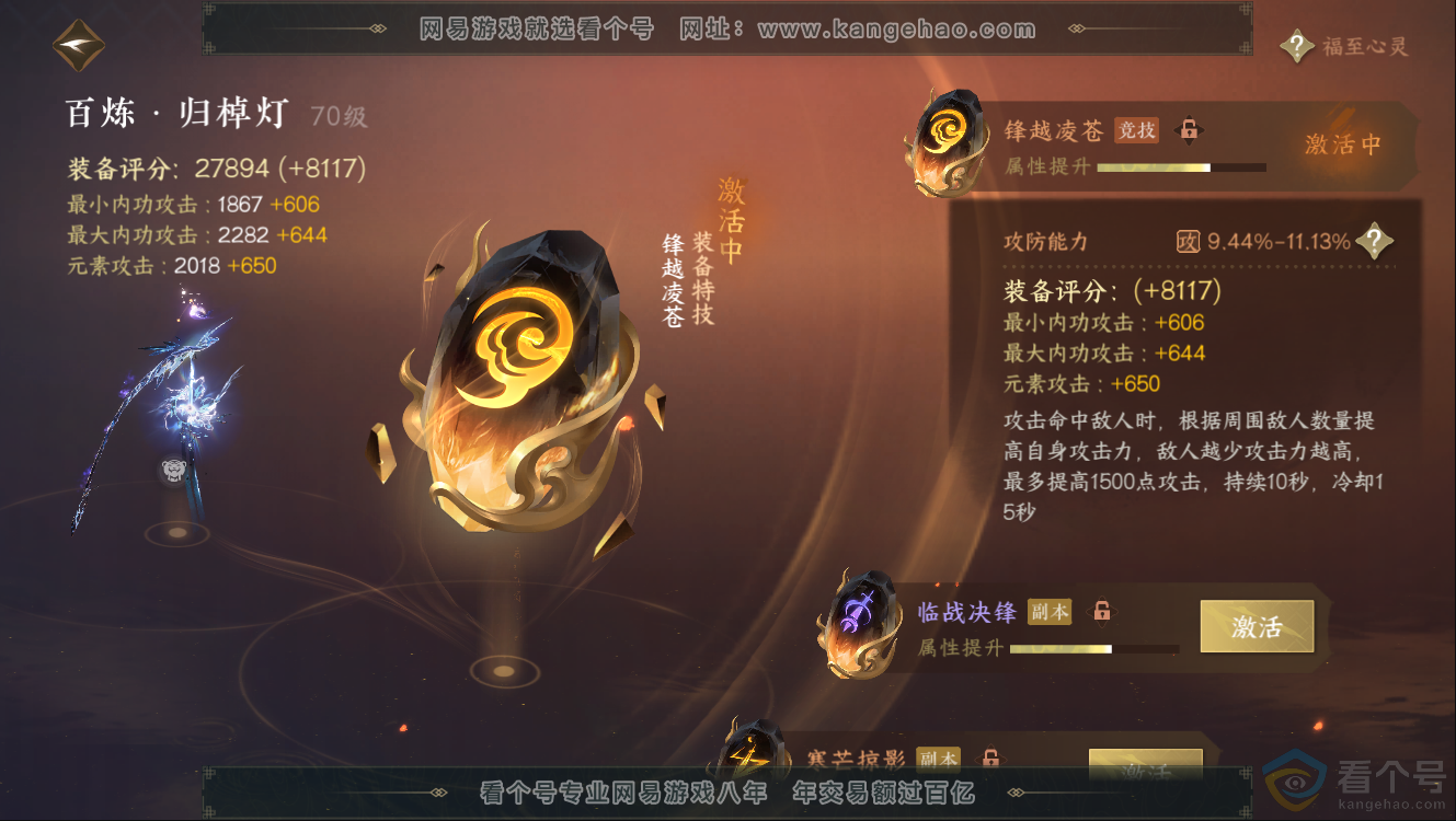 NSH312642逆水寒手游账号详情图32 NSH312642逆水寒手游账号详情图32