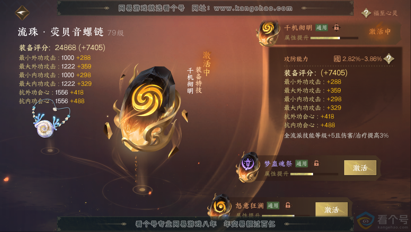 NSH312642逆水寒手游账号详情图38 NSH312642逆水寒手游账号详情图38