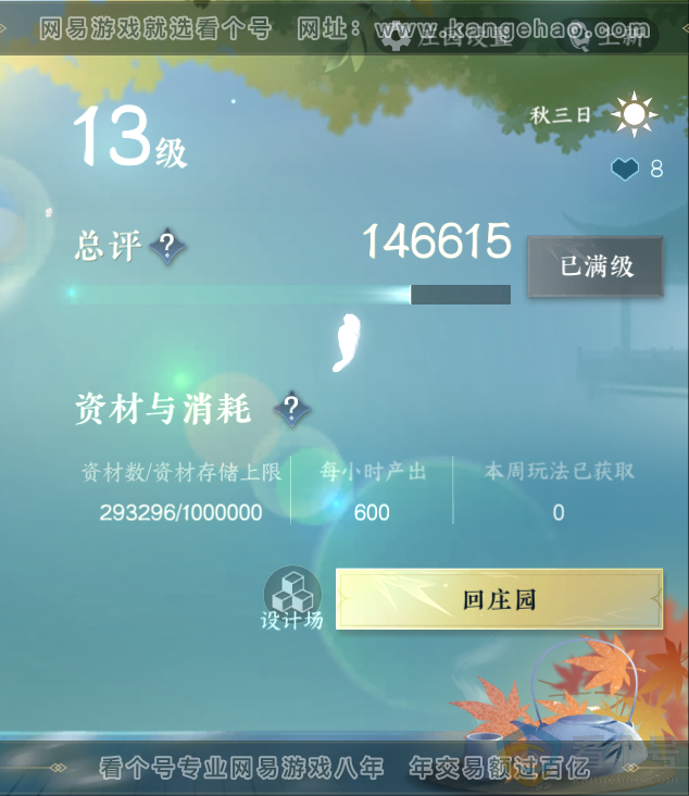 NSH312642逆水寒手游账号详情图41 NSH312642逆水寒手游账号详情图41