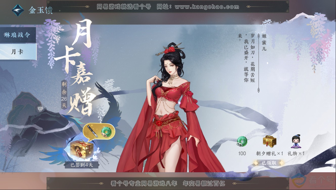 NSH312642逆水寒手游账号详情图42 NSH312642逆水寒手游账号详情图42