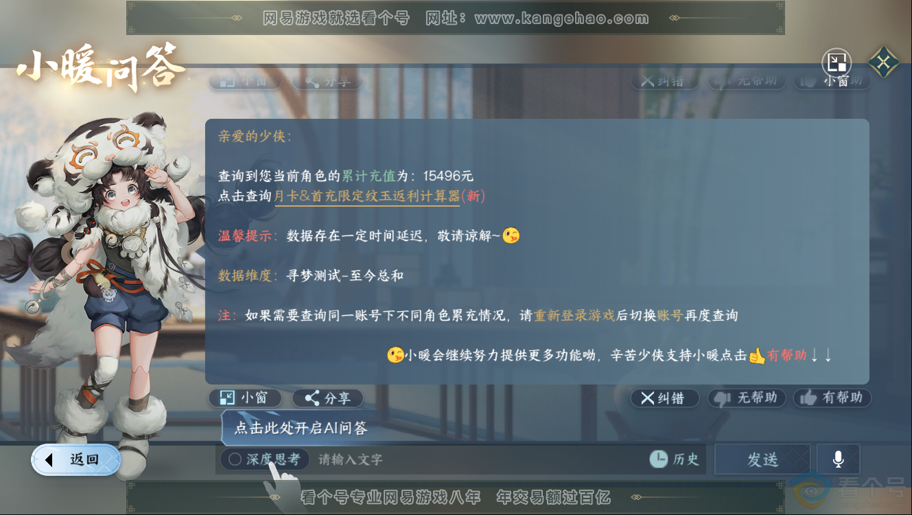 NSH312642逆水寒手游账号详情图43 NSH312642逆水寒手游账号详情图43