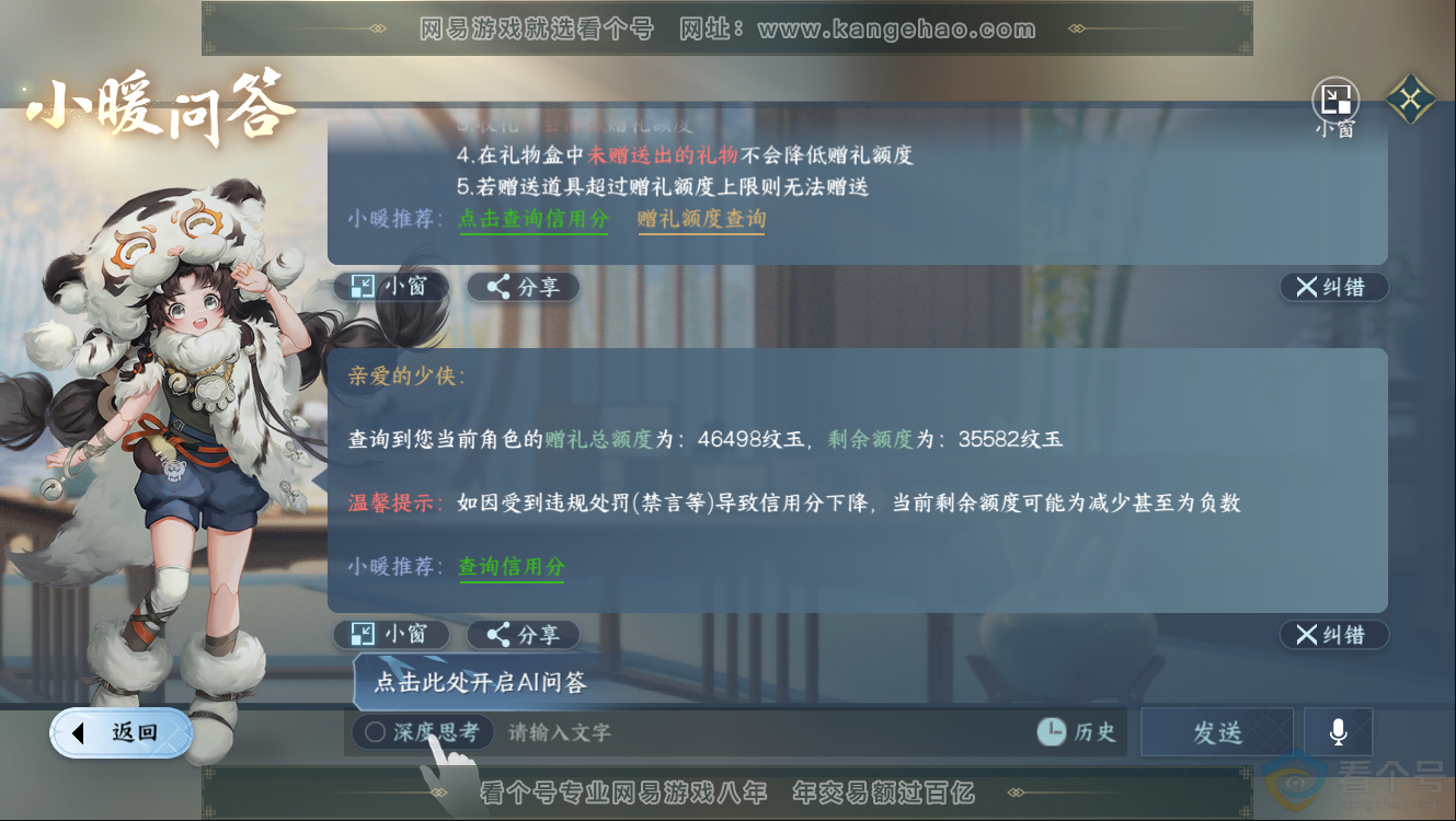 NSH312642逆水寒手游账号详情图44 NSH312642逆水寒手游账号详情图44