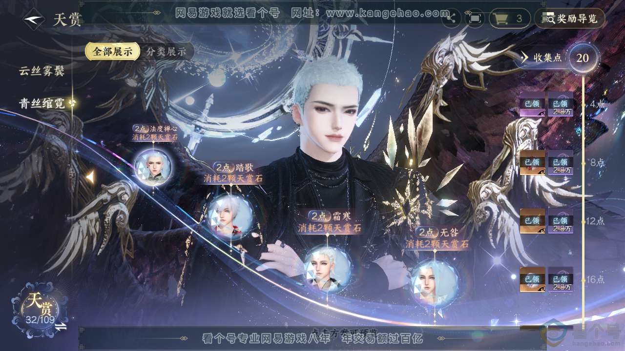 NSH312641逆水寒手游账号详情图12 NSH312641逆水寒手游账号详情图12
