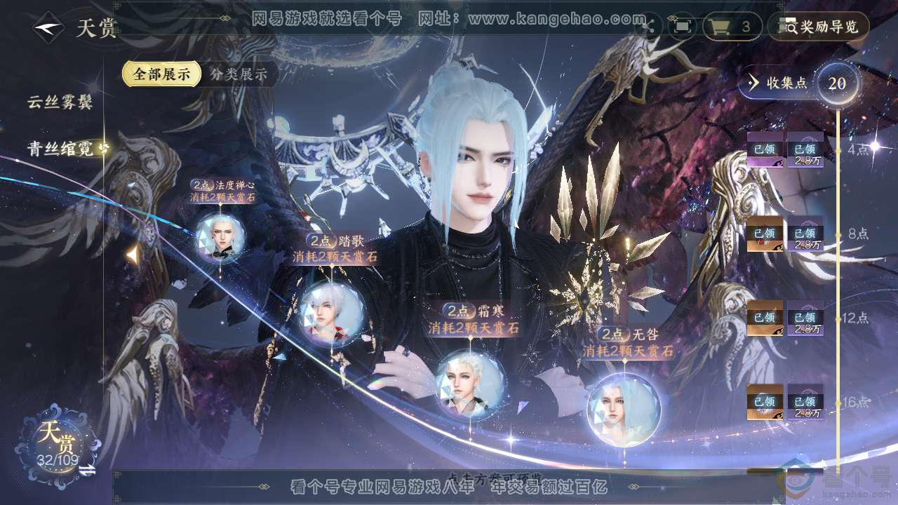 NSH312641逆水寒手游账号详情图15 NSH312641逆水寒手游账号详情图15