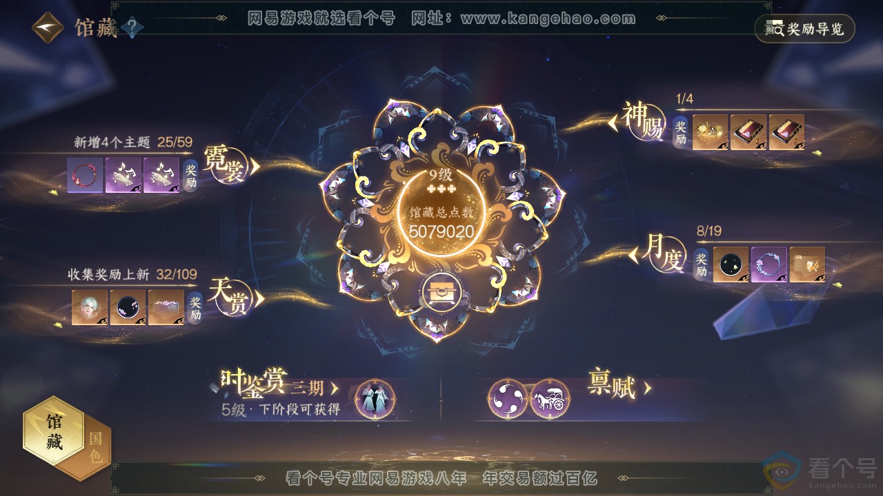 NSH312641逆水寒手游账号详情图9 NSH312641逆水寒手游账号详情图9