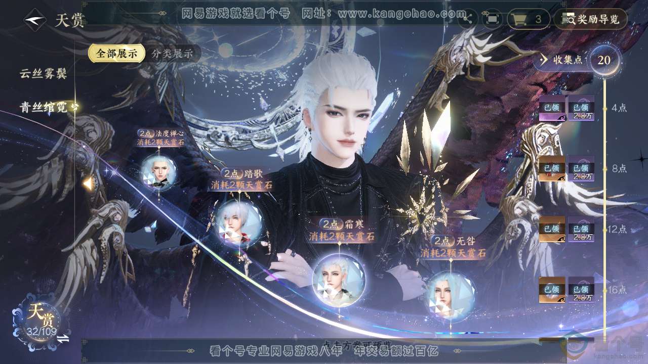 NSH312641逆水寒手游账号详情图14 NSH312641逆水寒手游账号详情图14