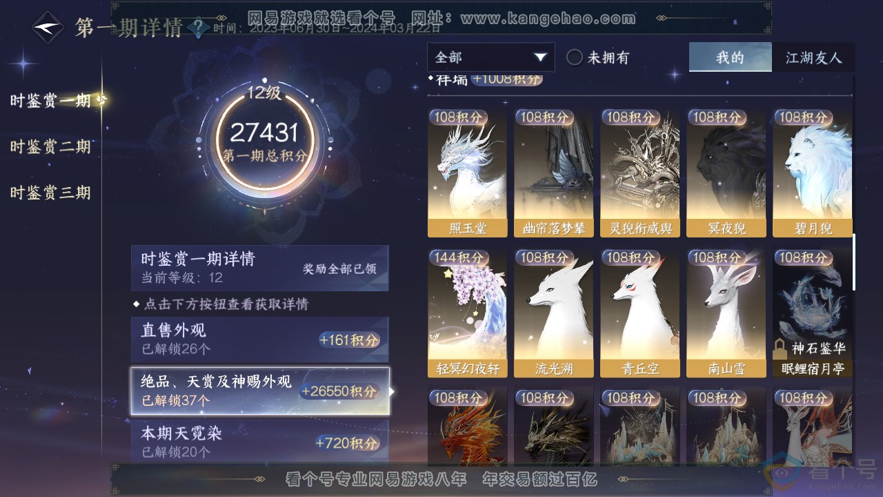 NSH312641逆水寒手游账号详情图23 NSH312641逆水寒手游账号详情图23