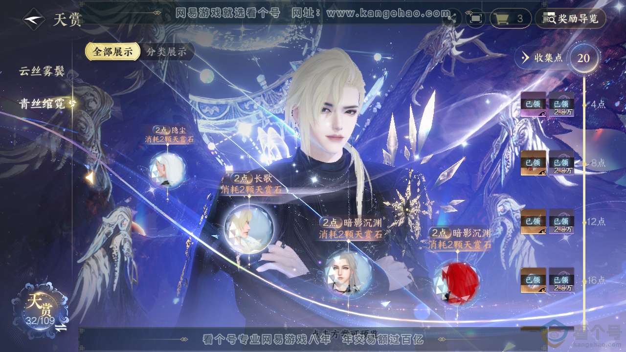 NSH312641逆水寒手游账号详情图19 NSH312641逆水寒手游账号详情图19