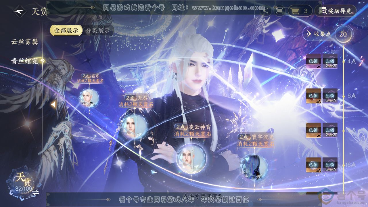 NSH312641逆水寒手游账号详情图16 NSH312641逆水寒手游账号详情图16