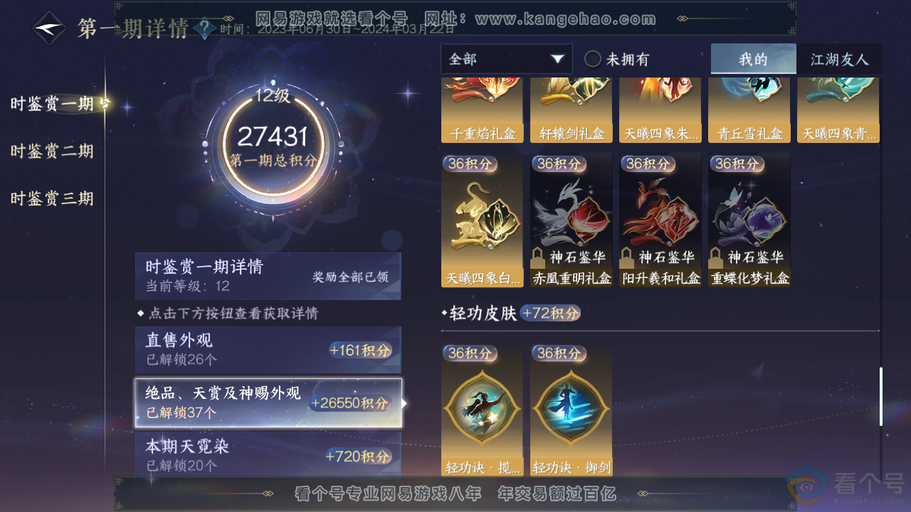 NSH312641逆水寒手游账号详情图24 NSH312641逆水寒手游账号详情图24