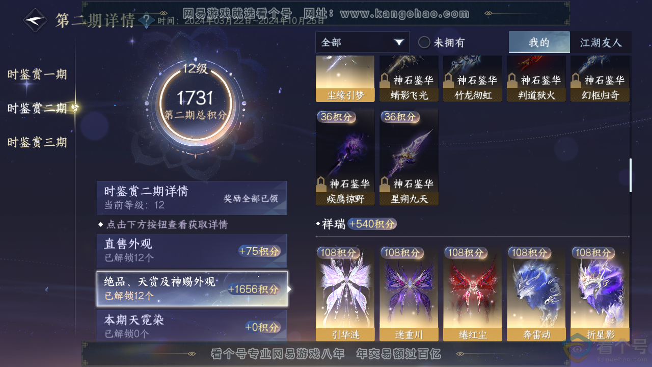 NSH312641逆水寒手游账号详情图26 NSH312641逆水寒手游账号详情图26