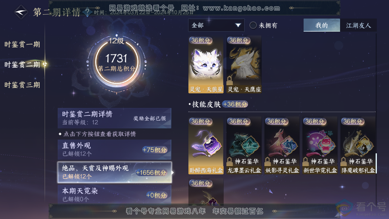 NSH312641逆水寒手游账号详情图27 NSH312641逆水寒手游账号详情图27