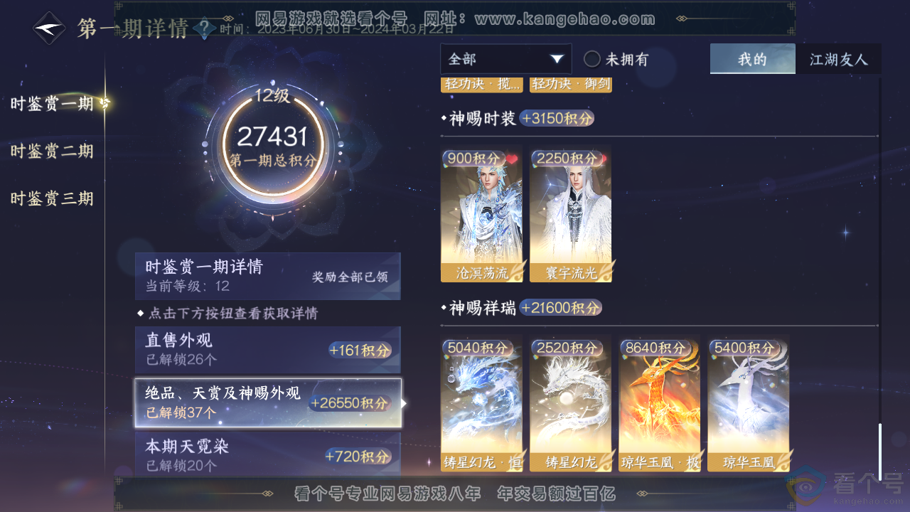 NSH312641逆水寒手游账号详情图25 NSH312641逆水寒手游账号详情图25