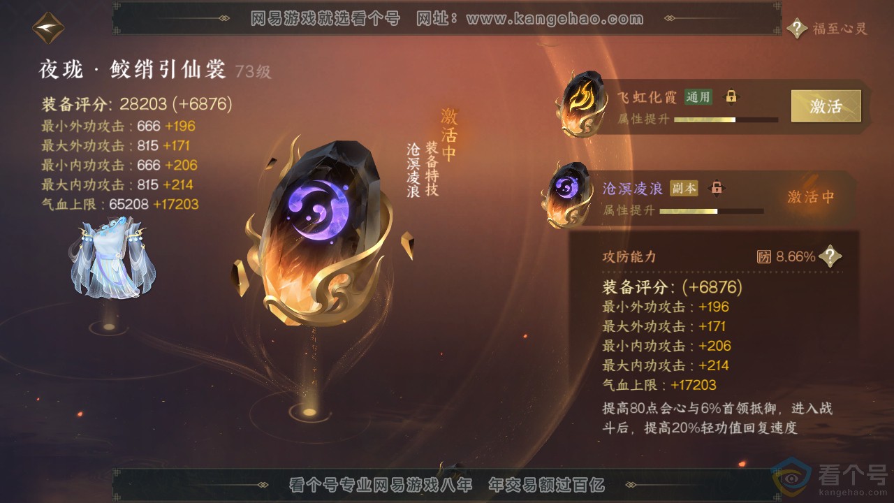 NSH312641逆水寒手游账号详情图33 NSH312641逆水寒手游账号详情图33
