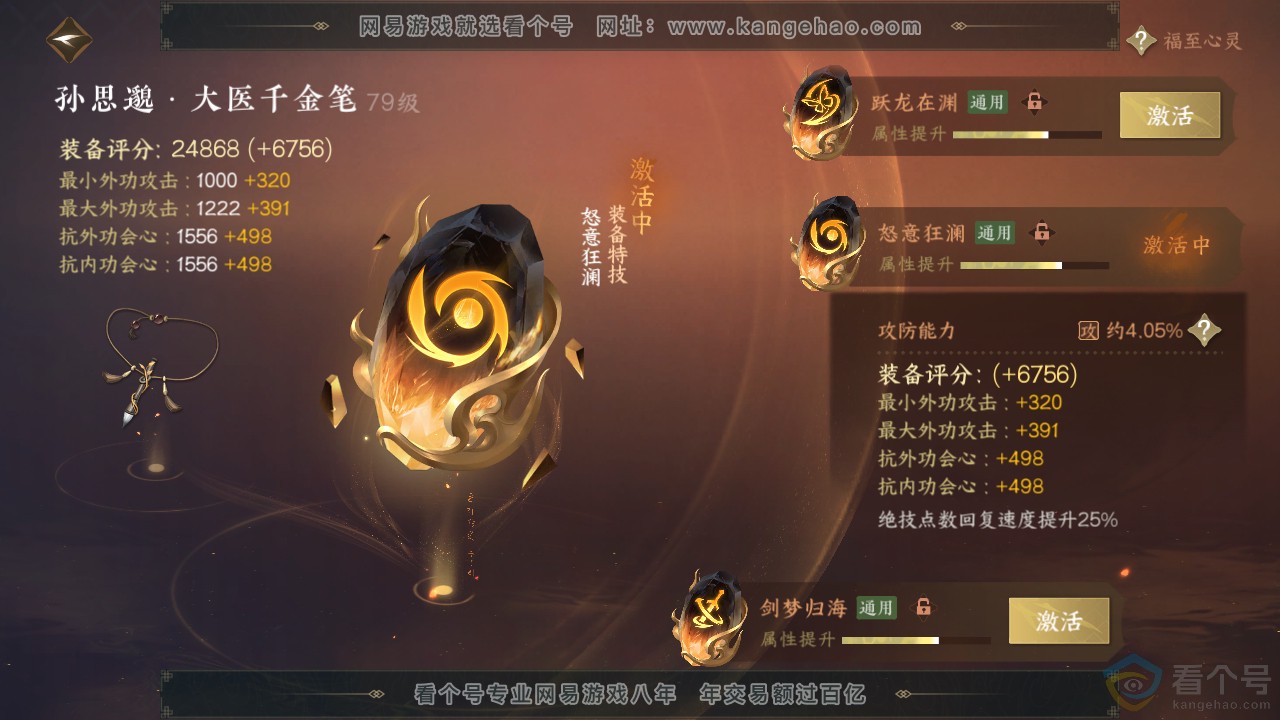 NSH312641逆水寒手游账号详情图36 NSH312641逆水寒手游账号详情图36