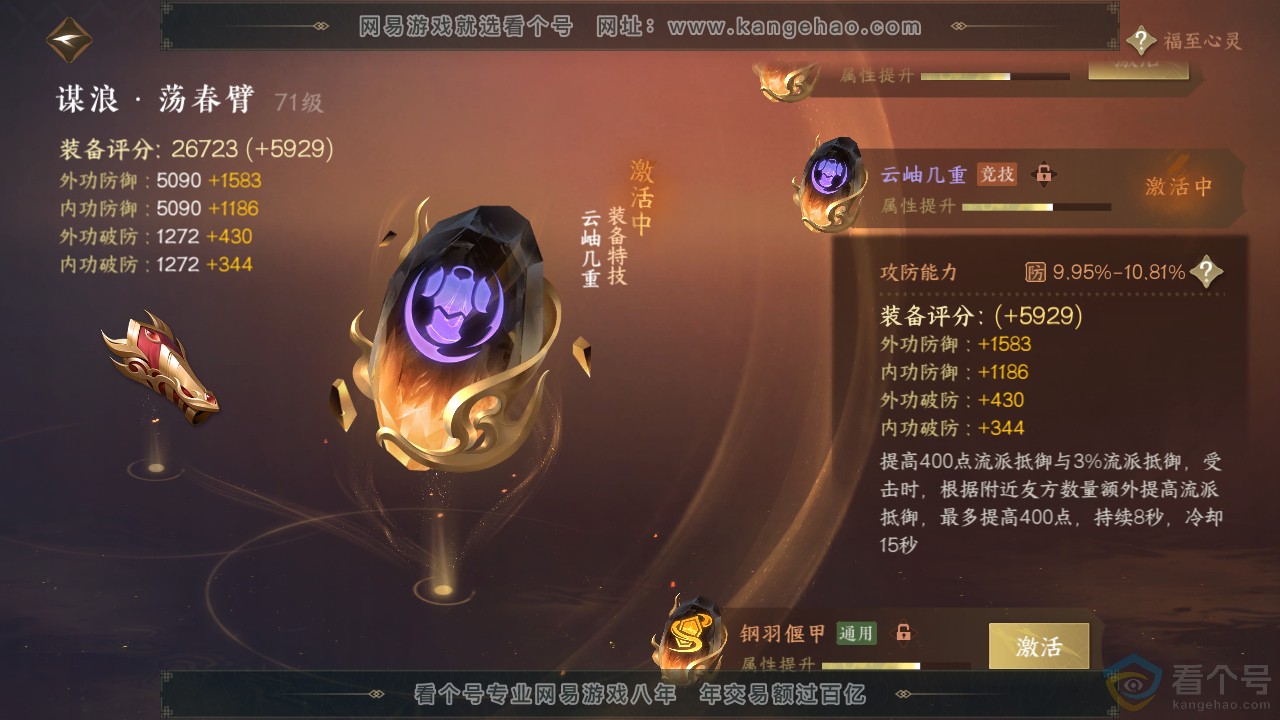 NSH312641逆水寒手游账号详情图32 NSH312641逆水寒手游账号详情图32