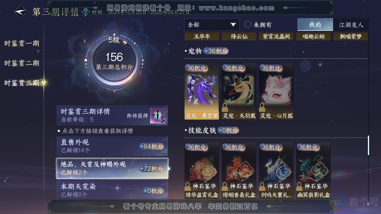 NSH312641逆水寒手游账号详情图29 NSH312641逆水寒手游账号详情图29