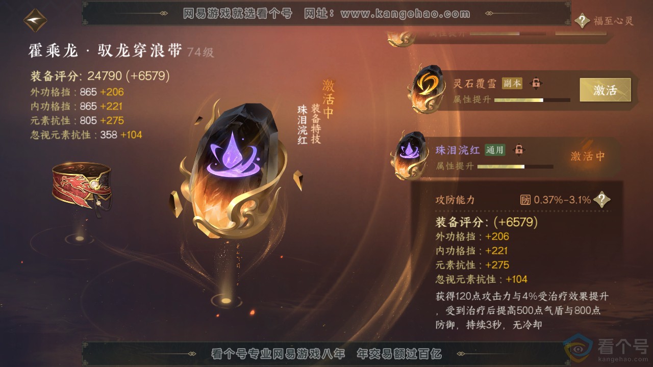 NSH312641逆水寒手游账号详情图34 NSH312641逆水寒手游账号详情图34