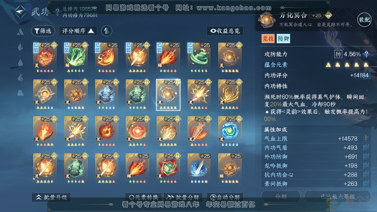 NSH312641逆水寒手游账号详情图43 NSH312641逆水寒手游账号详情图43