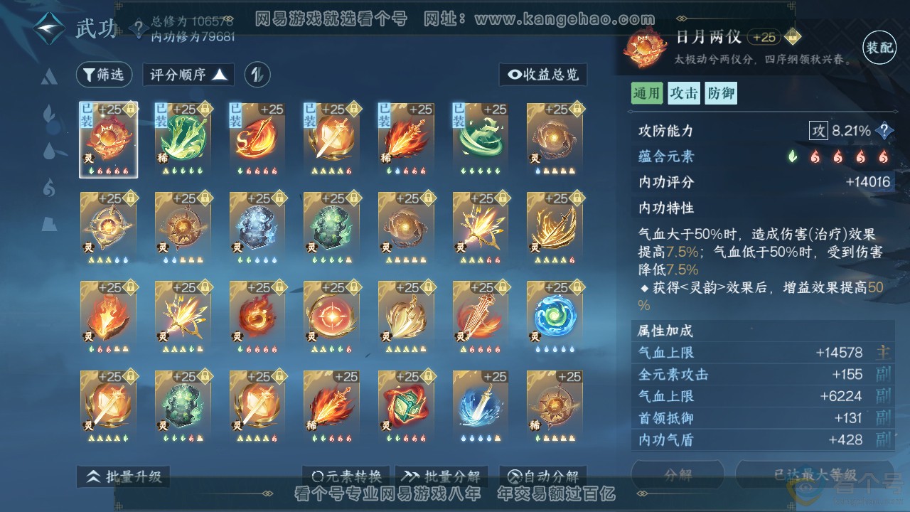 NSH312641逆水寒手游账号详情图37 NSH312641逆水寒手游账号详情图37