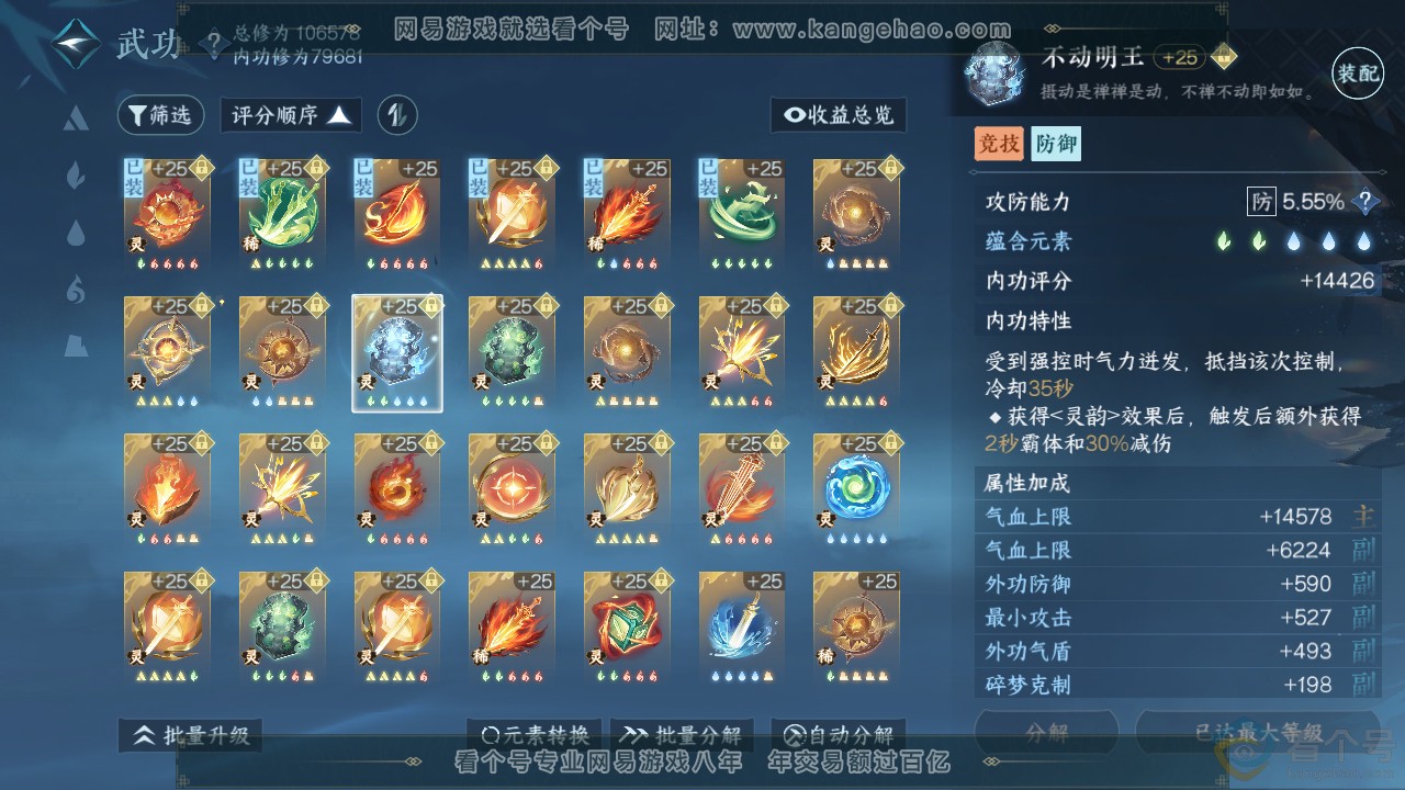 NSH312641逆水寒手游账号详情图41 NSH312641逆水寒手游账号详情图41