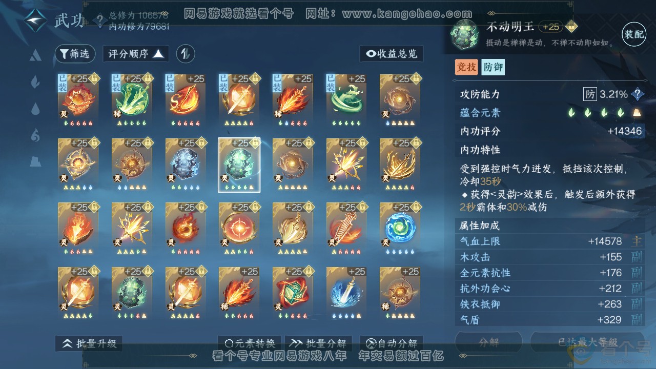 NSH312641逆水寒手游账号详情图42 NSH312641逆水寒手游账号详情图42