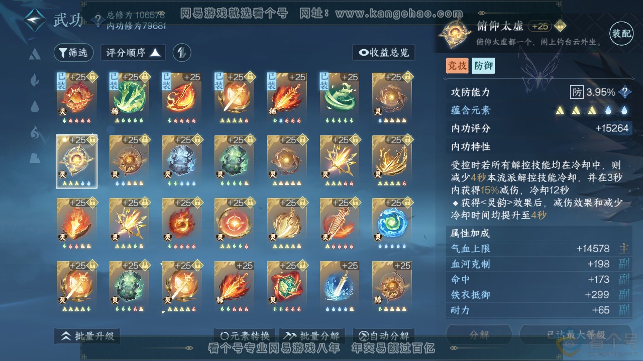 NSH312641逆水寒手游账号详情图39 NSH312641逆水寒手游账号详情图39