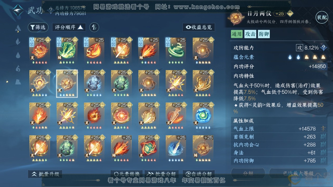 NSH312641逆水寒手游账号详情图40 NSH312641逆水寒手游账号详情图40