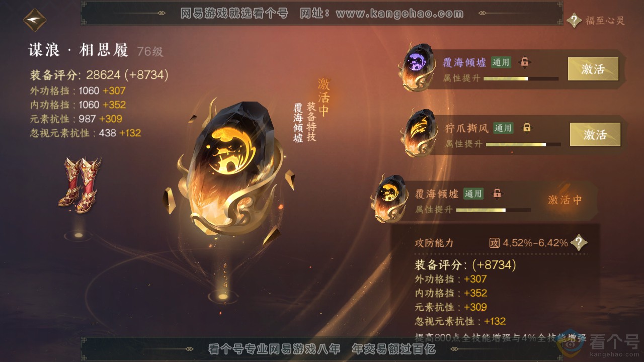 NSH312641逆水寒手游账号详情图35 NSH312641逆水寒手游账号详情图35