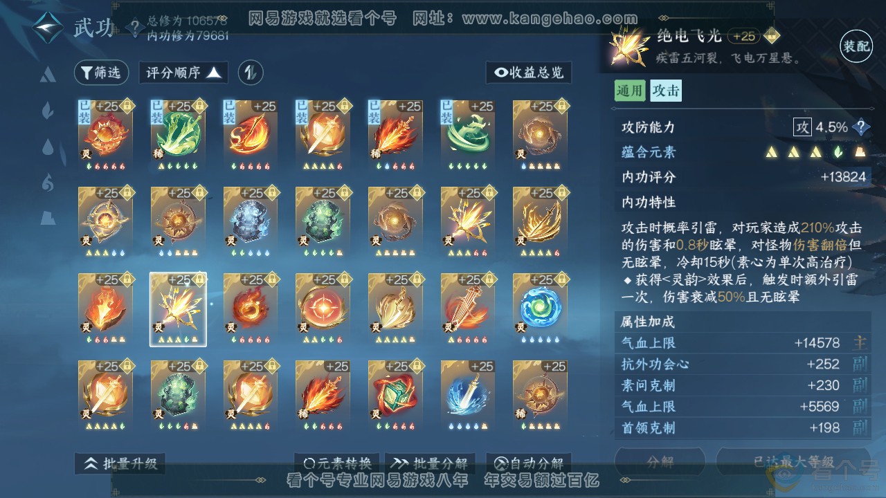 NSH312641逆水寒手游账号详情图47 NSH312641逆水寒手游账号详情图47