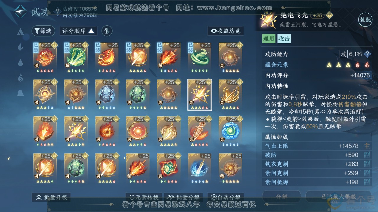 NSH312641逆水寒手游账号详情图44 NSH312641逆水寒手游账号详情图44